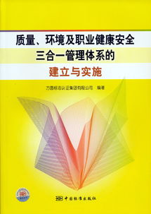質(zhì)量、環(huán)境及職業(yè)健康安全三合一管理體系的建立與實施——方圓標志認證集團的專業(yè)服務(wù)