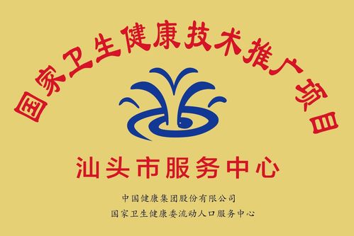 國家衛(wèi)生健康技術推廣項目服務中心亞健康專業(yè)調(diào)理機構標準化建設發(fā)布會推動技術推廣