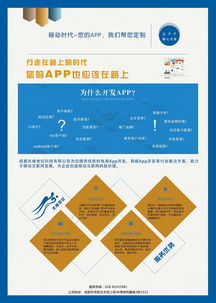 科技公司APP開發(fā)推廣DM單設計全攻略